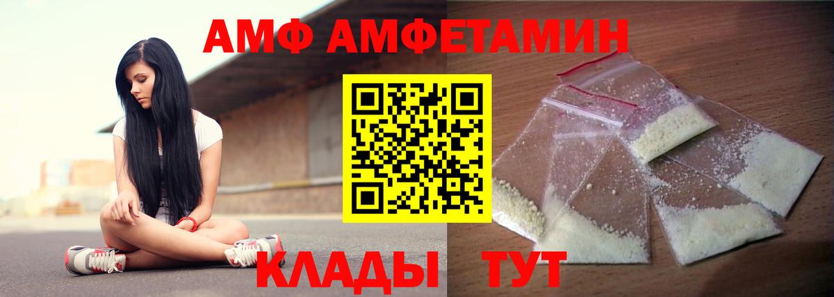 АМФ 97% Десногорск
