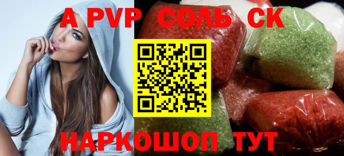 Alpha PVP кристаллы Десногорск