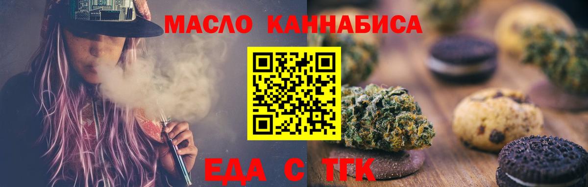 Печенье с ТГК марихуана  Вход с VPN  Десногорск 