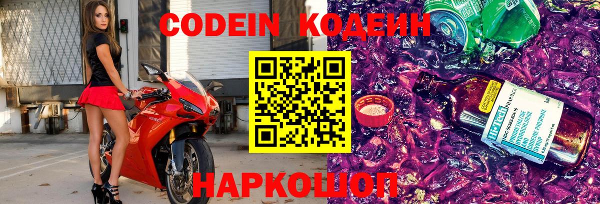 Десногорск  Кодеиновый сироп Lean Purple Drank  Вход с VPN 