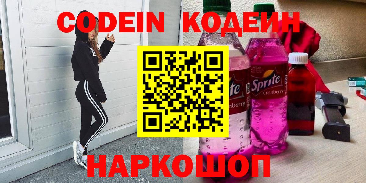 Кодеиновый сироп Lean напиток Lean (лин) Десногорск