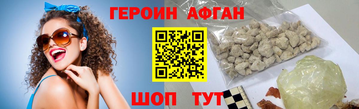 Героин VHQ Десногорск
