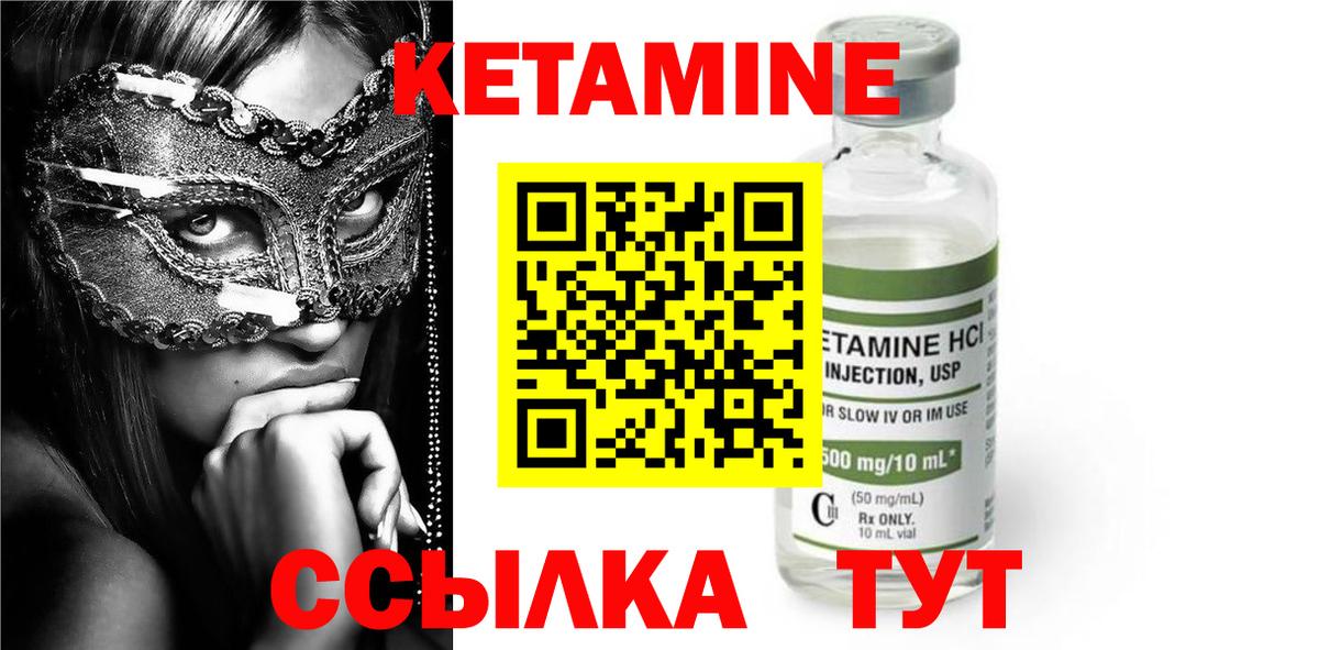 КЕТАМИН ketamine Десногорск