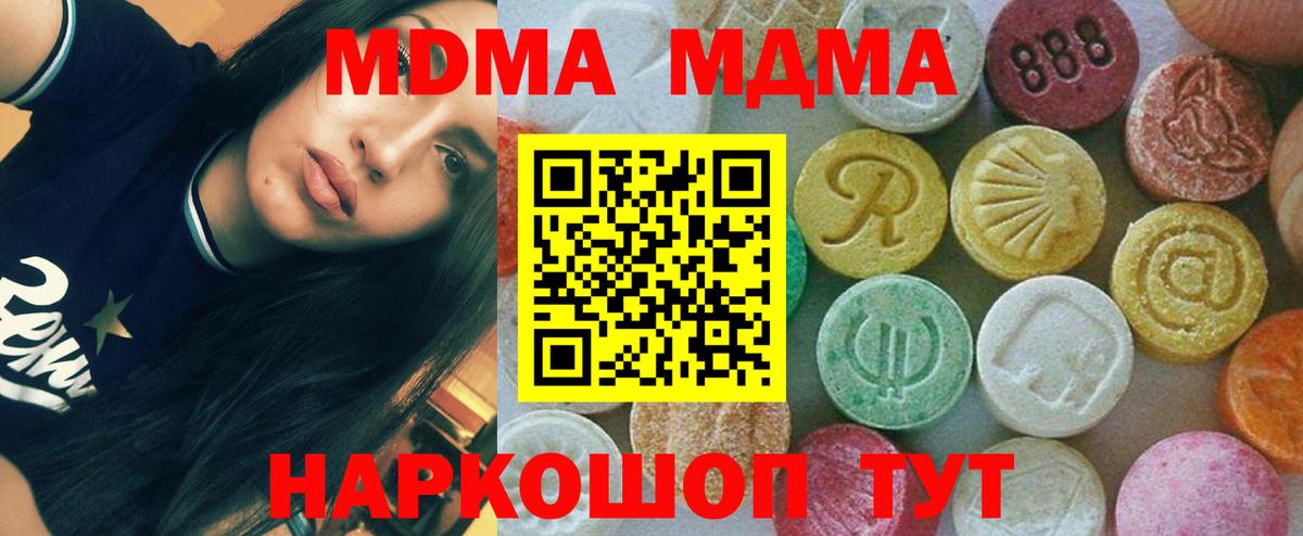 МДМА кристаллы  MDMA  Десногорск  MDMA молли  Вход с VPN 