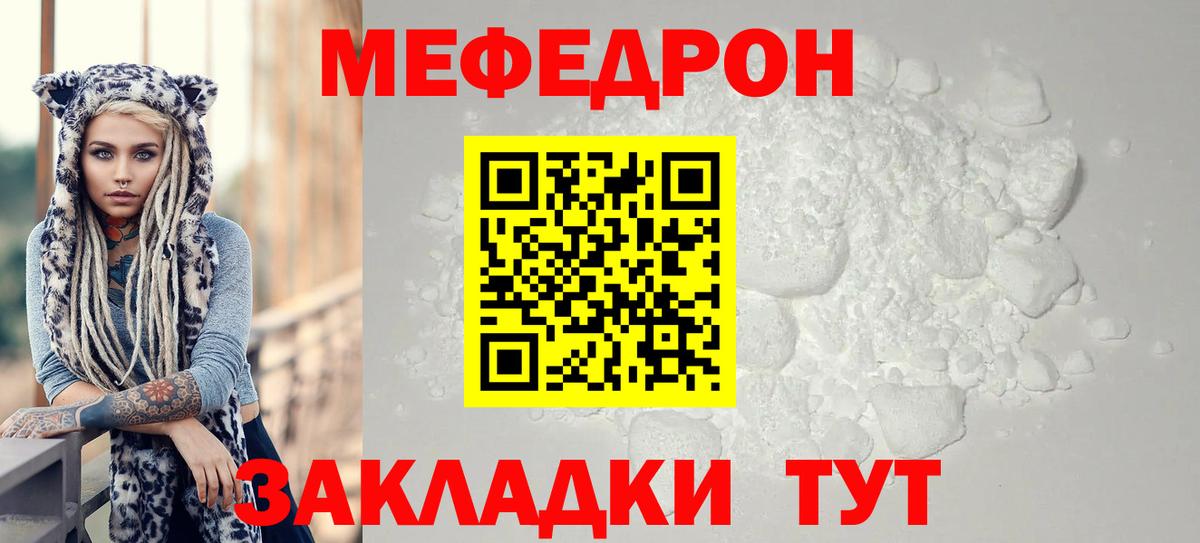 Десногорск  МЕФ mephedrone  Мефедрон  Вход с VPN  Мефедрон VHQ 